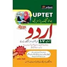 Arihant UPTET Urdu Bhasha Class (VI VIII) Shikshak Ke Liye